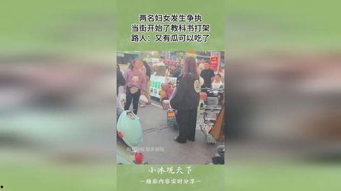 斗殴吃瓜视频,一场网络围观下的肢体冲突