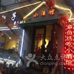 金乡吃瓜小酒馆,品味乡愁，畅饮人生