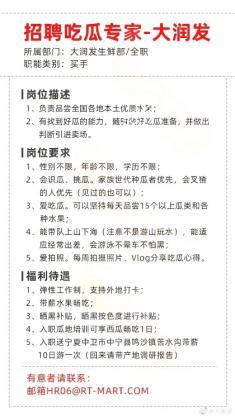 招聘吃瓜专家,招聘吃瓜专家，带你领略网络舆论盛宴